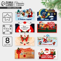 Конверт для денег, набор 8 штук, &laquo;С Новым Годом!&raquo;, 17.5 х 9 см, Новый год