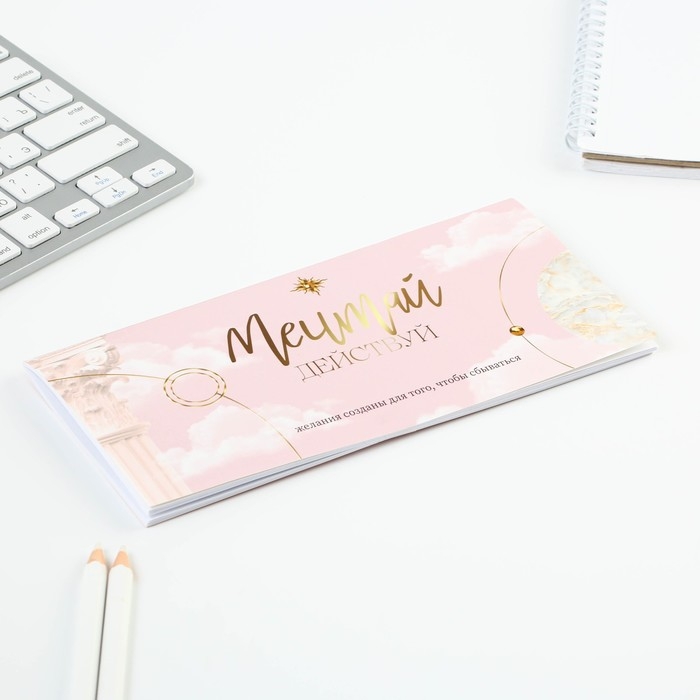 Планинг горизонтальный «Мечтай», на скобе, 24 листа Планинг горизонтальный «Мечтай», на скобе, 24 листа