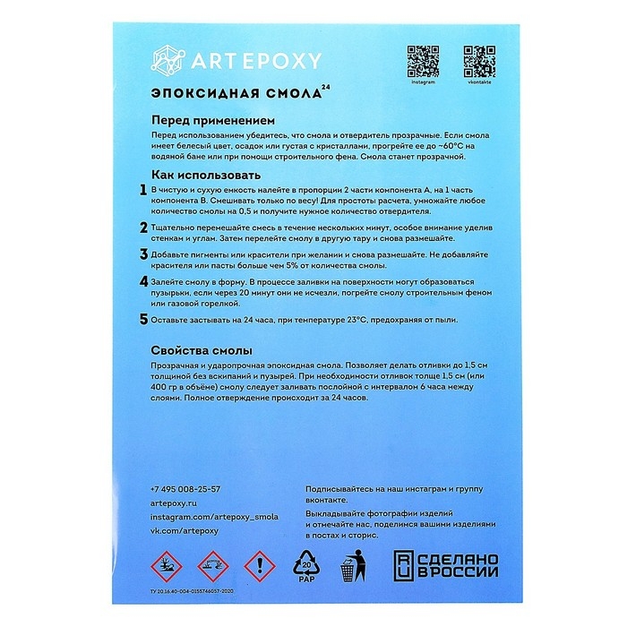 Эпоксидная смола для творчества ArtEpoxy Quick 24, 1 кг Эпоксидная смола для творчества ArtEpoxy Quick 24, 1 кг