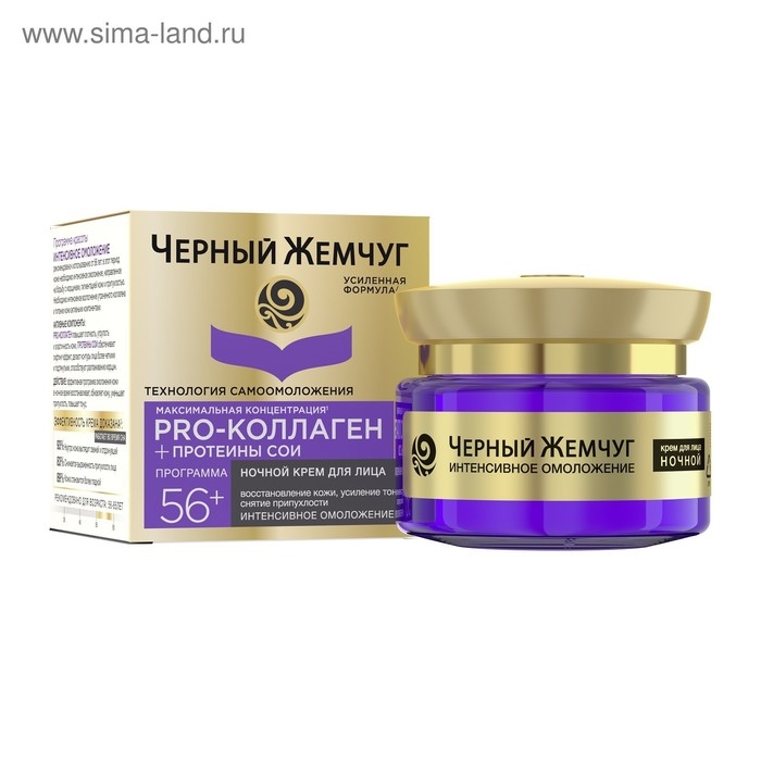 Ночной крем для лица Чёрный жемчуг &laquo;Самоомоложение&raquo; от 56 лет, 50 мл