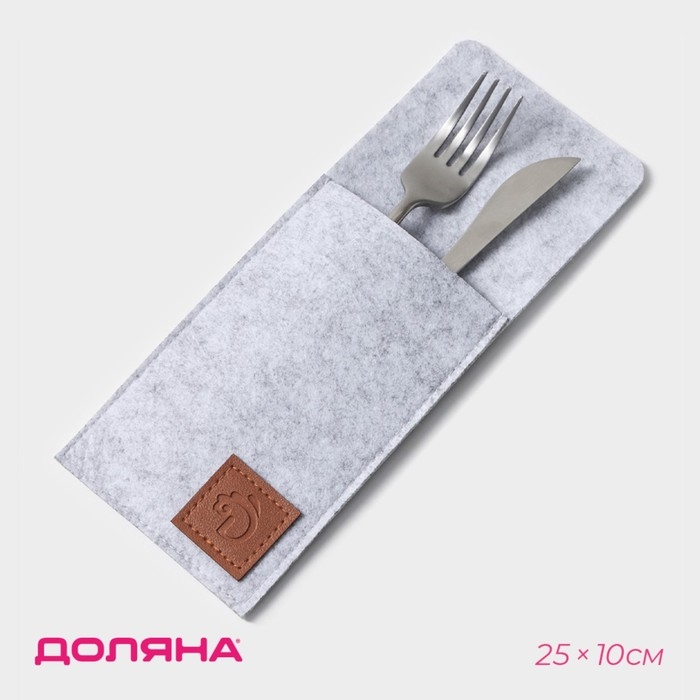 Конверт для столовых приборов Доляна &laquo;Грэй&raquo;, 25&times;10 см, толщина 2 мм, цвет светло-серый