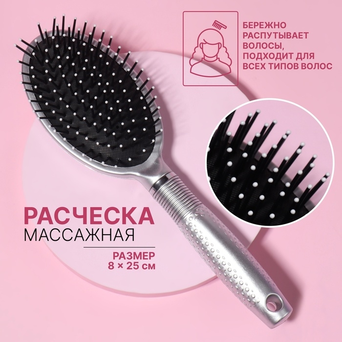 Расчёска массажная, 8 × 25 см, цвет серебристый Расчёска массажная, 8 × 25 см, цвет серебристый