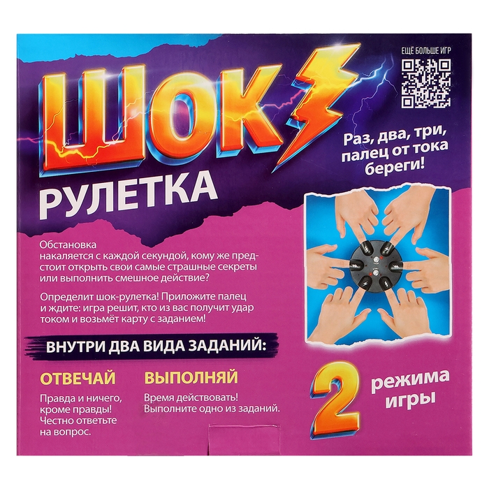 Настольная игра &laquo;Шок рулетка&raquo;, 2-6 игроков, 12+