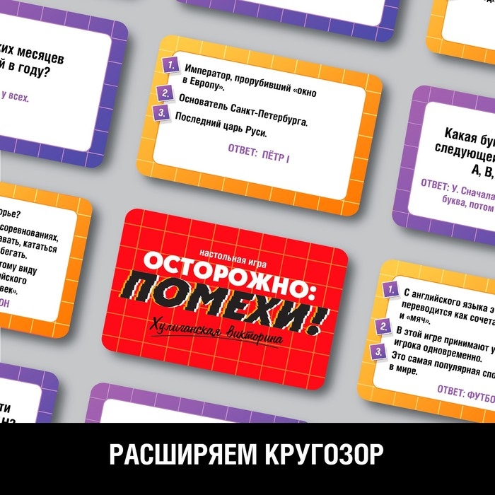 Настольная игра &laquo;Осторожно: помехи!&raquo;, 3-6 игроков, 10+