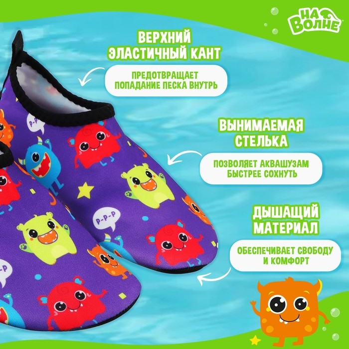 Аквашузы детские &laquo;На волне&raquo; &laquo;Монстрики&raquo;, р. 24-25