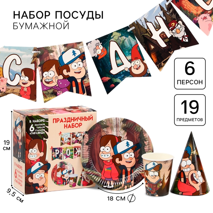 Набор одноразовой посуды, на 6 персон Набор одноразовой посуды, на 6 персон "С Днем Рождения", Гравити Фолз
