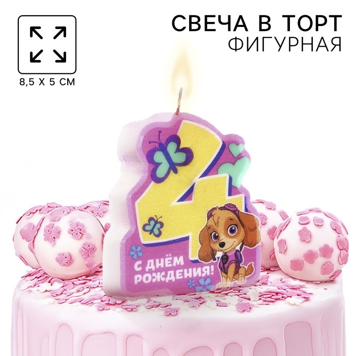Свеча в торт цифра 4 Свеча в торт цифра 4 "С Днем рождения", Щенячий патруль