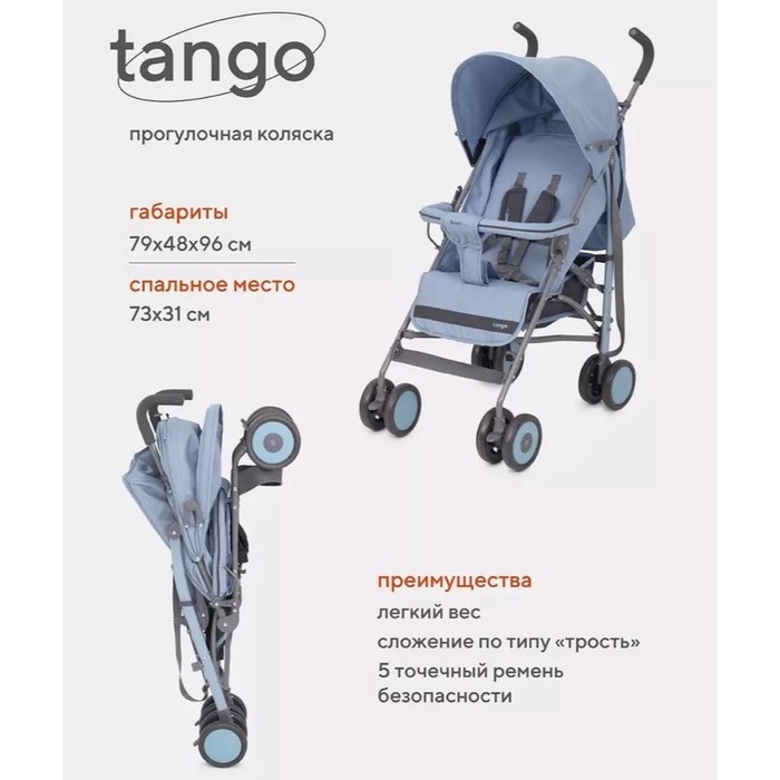 Коляска прогулочная детская RANT basic &laquo;Tango&raquo; RA351, складывается в трость, цвет Pacific Blue