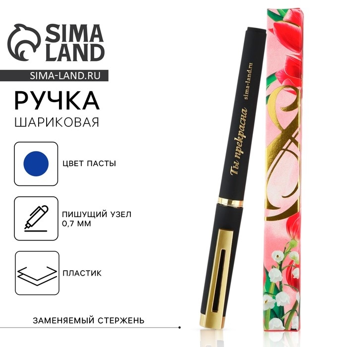 Ручка шариковая, пластик «8 марта» Ручка шариковая, пластик «8 марта»