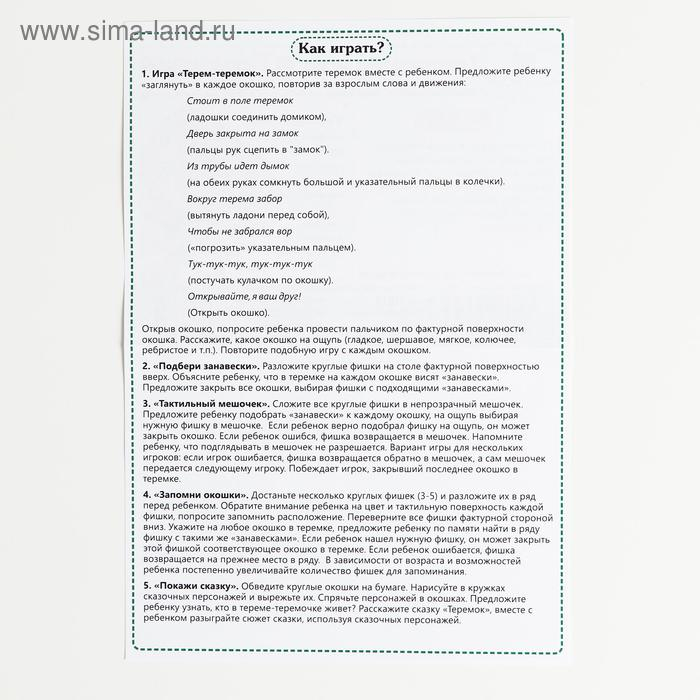 Тактильная игра &laquo;Теремок&raquo;