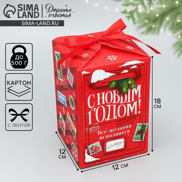 Коробка подарочная новогодняя складная &laquo;С Новым годом!&raquo;, почта, 12 х 18 х 12 см, Новый год