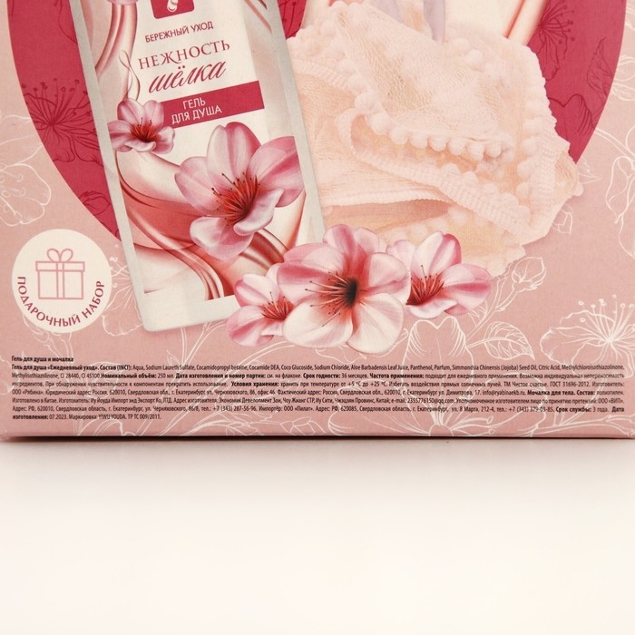 Подарочный набор косметики «Самой лучшей», гель для душа 250 мл и мочалка для тела, ЧИСТОЕ СЧАСТЬЕ Подарочный набор косметики «Самой лучшей», гель для душа 250 мл и мочалка для тела, ЧИСТОЕ СЧАСТЬЕ