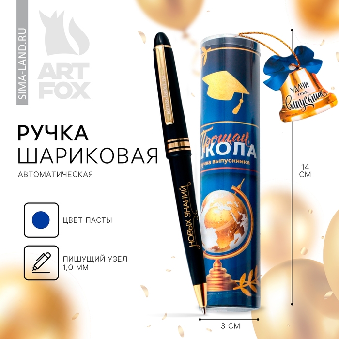 Ручка шариковая на выпускной в тубусе «Прощай школа» пластик, синяя паста, 1.0 мм Ручка шариковая на выпускной в тубусе «Прощай школа» пластик, синяя паста, 1.0 мм
