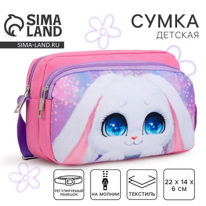 Сумка детская текстильная, 2 кармана, 22х14х6см, Сумка детская текстильная, 2 кармана, 22х14х6см, "Зайка с цветами"