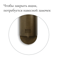 Ящик почтовый без замка (с петлёй), вертикальный, &laquo;Полукруглый&raquo;, бронзовый