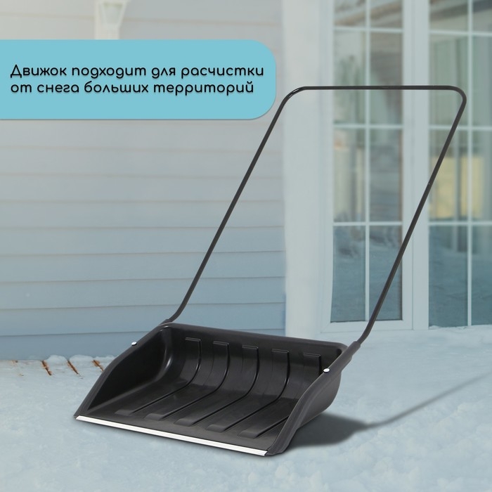Движок для уборки снега, пластиковый ковш 47 &times; 70 см, металлическая планка, металлическая ручка