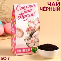 Чай чёрный &laquo;Светлого дня Пасхи!&raquo;, 50 г.