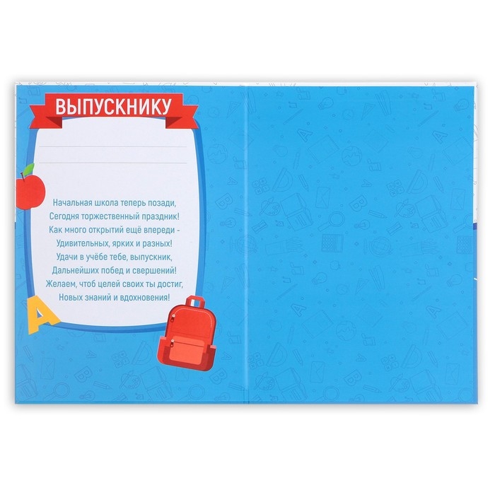 Папка на Выпускной &laquo;Выпускник начальной школы&raquo;, А4, без файлов