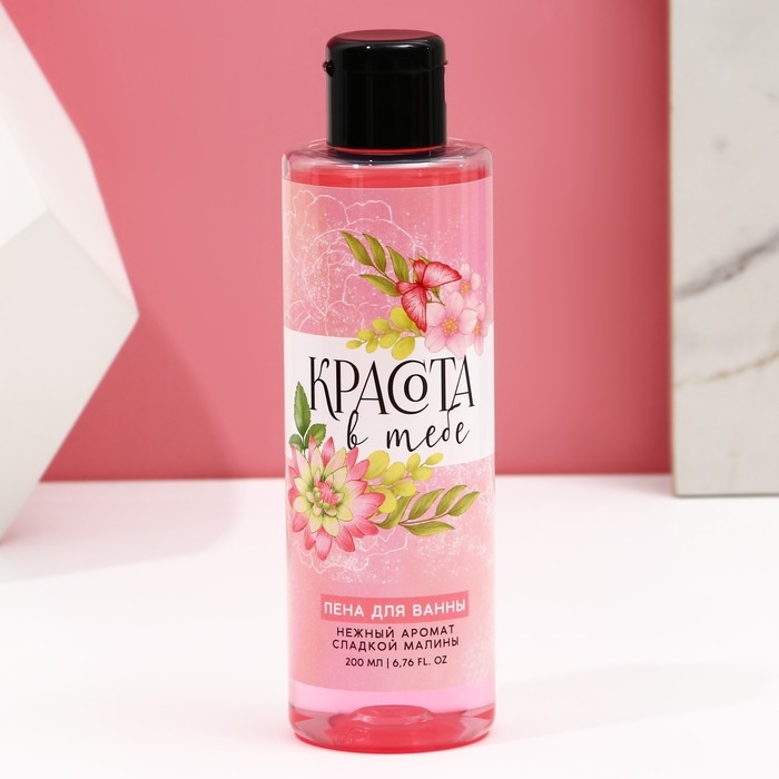 Пена для ванны &laquo;Красота в тебе&raquo;, 200 мл, аромат сладкой малины, ЧИСТОЕ СЧАСТЬЕ