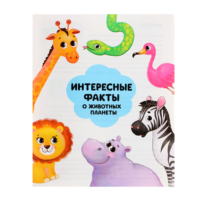 Обучающий набор &laquo;Глобус-раскраска&raquo;, изучаем животных