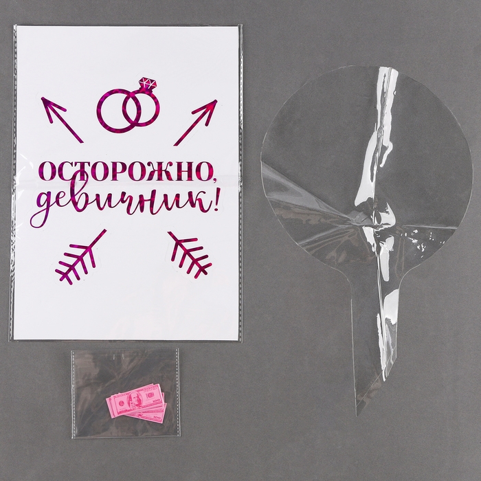 Воздушный шар-баблс с наполнением &laquo;Девичник&raquo;