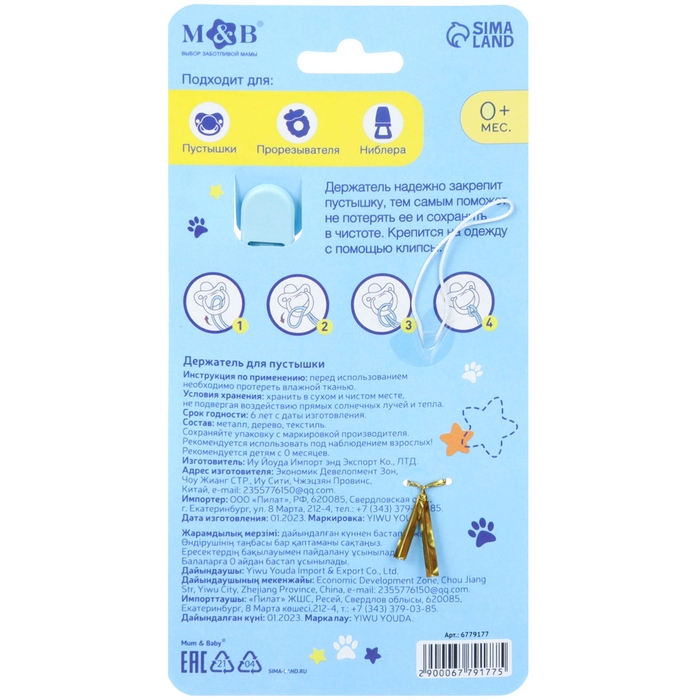 Держатель для соски - пустышки &laquo;Prince&raquo;