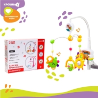 Мобиль музыкальный на кроватку &laquo;Счастливое сокровище&raquo;, заводной, наклейка МИКС, Крошка Я