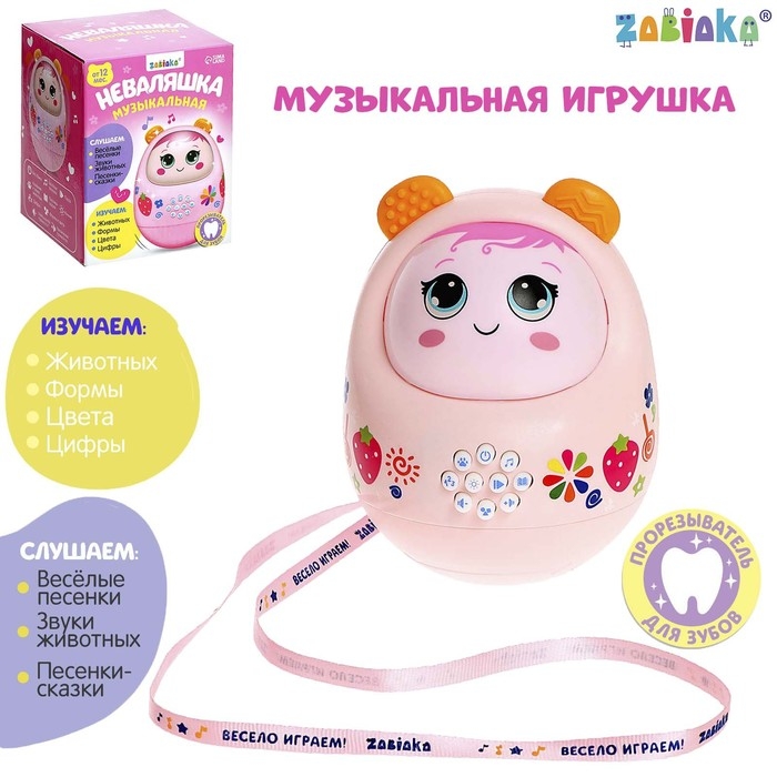 Музыкальная неваляшка &laquo;Мой малыш&raquo;, звук, свет, цвет розовый