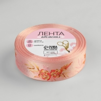 Лента атласная &laquo;Розы&raquo;, 25 мм &times; 18 &plusmn; 1 м, цвет персиковый