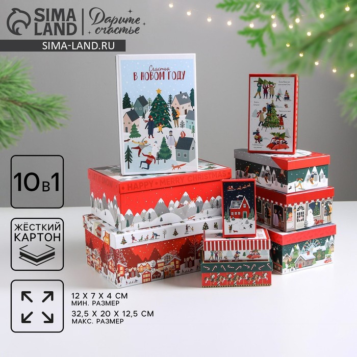 Набор подарочных коробок 10 в 1 &laquo;Новогодние истории&raquo;, 12 х 7 х 4 - 32.5 х 20 х 12.5 см, Новый год