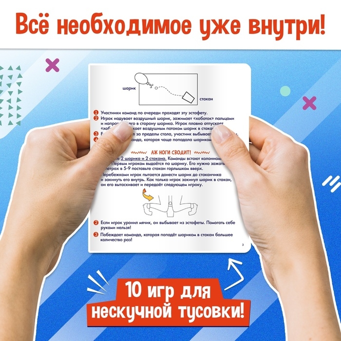 Набор для эстафеты &laquo;Не игры&raquo;, от 4 игроков, 16+