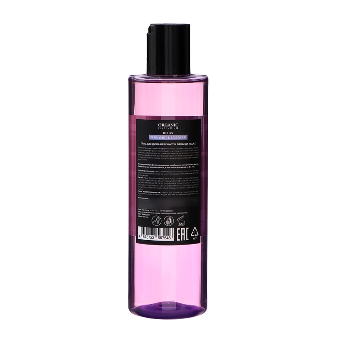 Гель для душа Organic Guru бергамот и лаванда, 250 мл