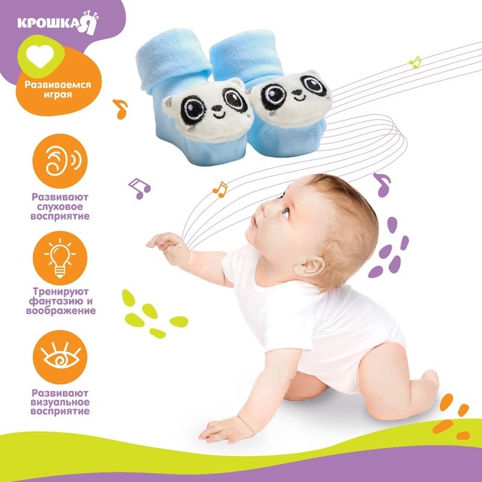 Носочки для малышей &laquo;Панда&raquo;, с погремушкой, Крошка Я