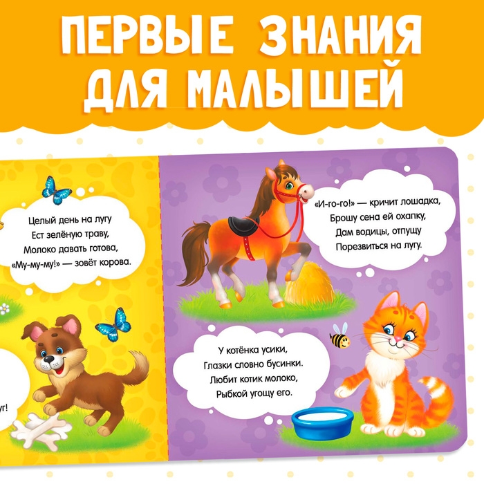 Картонная книга «Кто что ест», 10 стр. Картонная книга «Кто что ест», 10 стр.