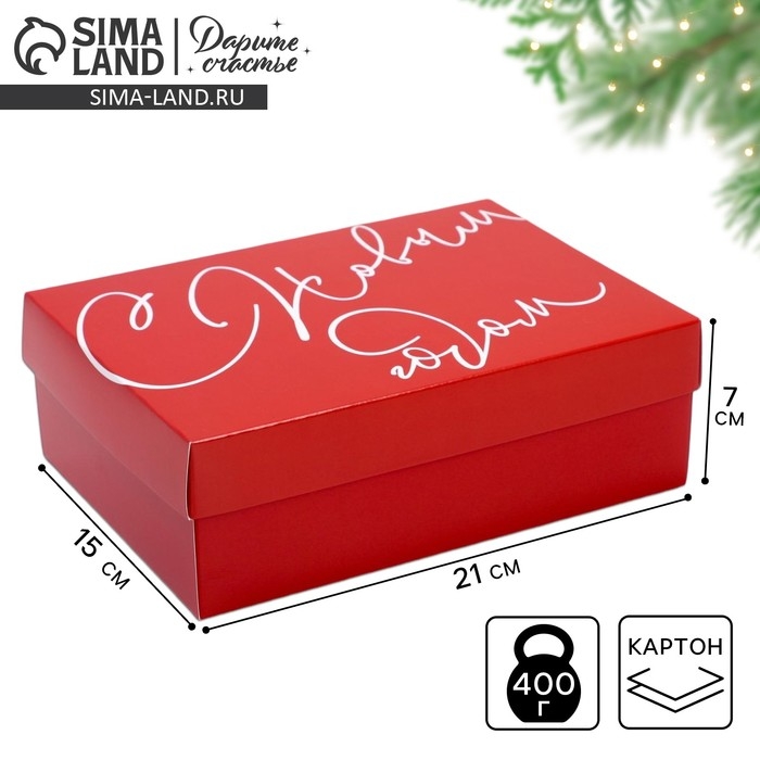 Коробка подарочная новогодняя складная &laquo;Новый год&raquo;, 21 х 15 х 7 см, Новый год