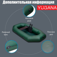 Лодка YUGANA S-190 с гребками, цвет олива Лодка YUGANA S-190 с гребками, цвет олива