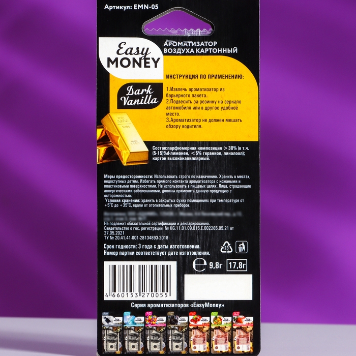Ароматизатор подвесной 5000 рублей, Dark Vanilla, ваниль, EMN-05 Ароматизатор подвесной 5000 рублей, Dark Vanilla, ваниль, EMN-05