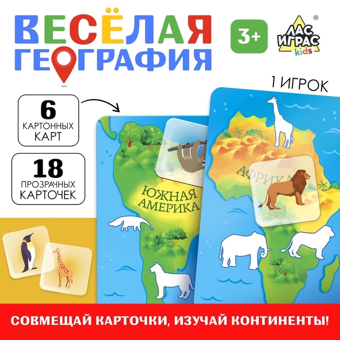 Настольная игра &laquo;Весёлая география&raquo;
