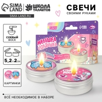 Свеча своими руками. Создание свечей с картинкой детские «Милашка-очаровашка», детский набор для творчества Свеча своими руками. Создание свечей с картинкой детские «Милашка-очаровашка», детский набор для творчества