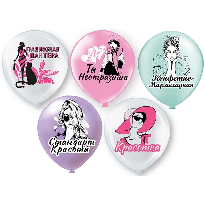 Шар латексный 12" &laquo;Ты неотразима!&raquo;, 1 ст., набор 25 шт., МИКС