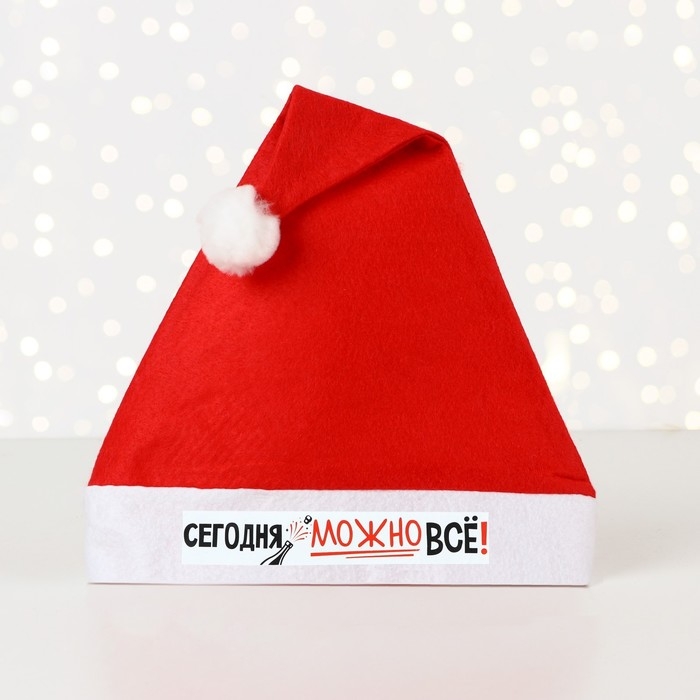 Колпак новогодний &laquo;Новый год: Сегодня можно всё!&raquo;,   диам. 28 см.