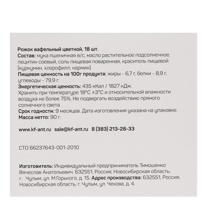 Вафельный рожок в пачке по 18 шт., цветные Вафельный рожок в пачке по 18 шт., цветные