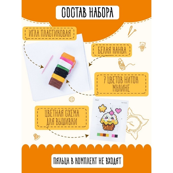 Набор для творчества &laquo;Кексик&raquo;, вышивка