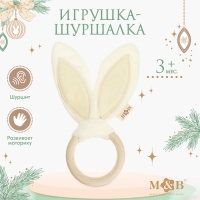 Игрушка - шуршалка «Ушки», подарок на Новый год Игрушка - шуршалка «Ушки», подарок на Новый год