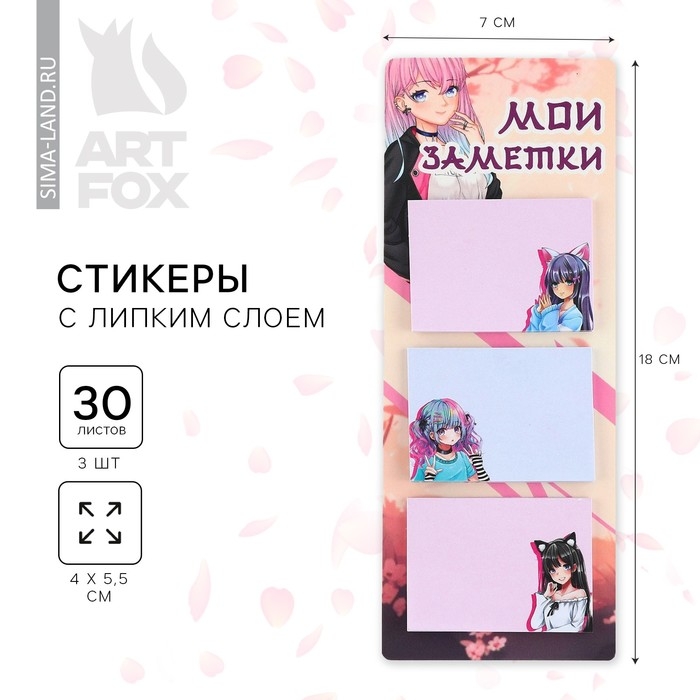 Стикеры с липким слоем &laquo;Аниме девочка&raquo;, 3 шт, 30 л