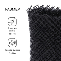 Сетка садовая, 1 &times; 10 м ячейка ромб 15 &times; 15 мм, пластиковая, чёрная, Greengo