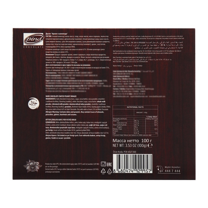 Новый год. Шоколадное драже "Арахис в шоколаде" Венок, 100 г