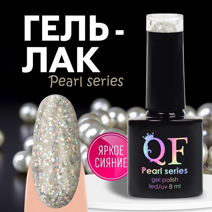Гель лак для ногтей «PEARL SERIES», 3-х фазный, 8 мл, LED/UV, цвет (93) Гель лак для ногтей «PEARL SERIES», 3-х фазный, 8 мл, LED/UV, цвет (93)