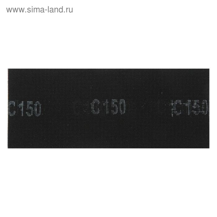 Сетка абразивная ТУНДРА, водостойкая, корунд, 115 х 280 мм, Р150, 10 шт.