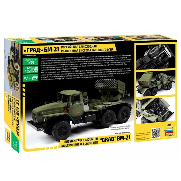 Сборная модель-грузовик &laquo;Российская самоходная реактивная система залпового огня ГРАД БМ-21&raquo; Звезда, 1/35, (3655)